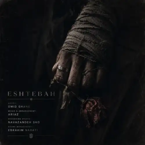 اشتباه